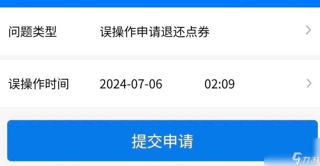王者點券能退還不
