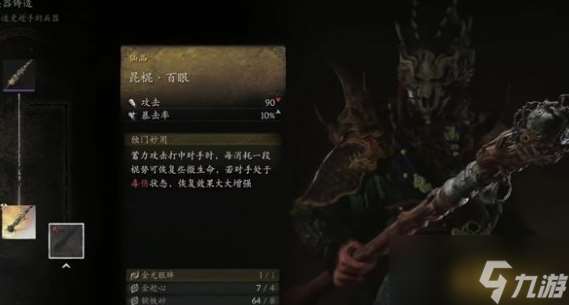 黑神話悟空昆棍百眼解鎖方法