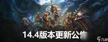 英雄联盟14.20版本不灭之握符文调整最新介绍