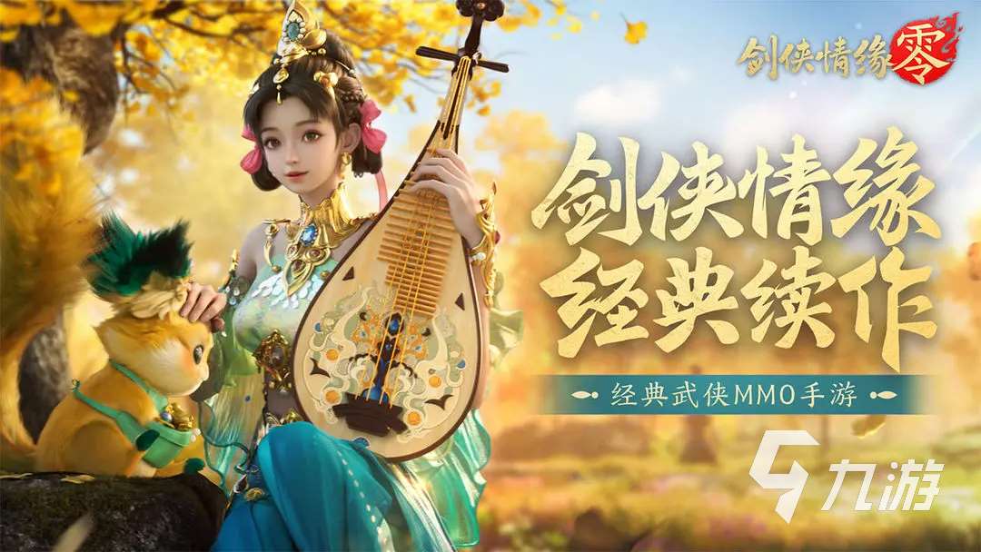 劍俠情緣零預約鏈接分享 劍俠情緣零在哪預約
