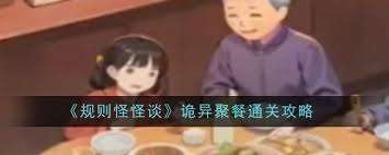 規(guī)則怪怪談怎么找到15處詭異的地方