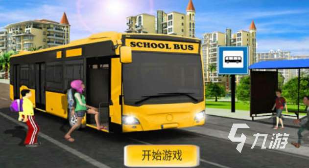 好玩的公交車游戲下載 有趣的公交車游戲盤點2025
