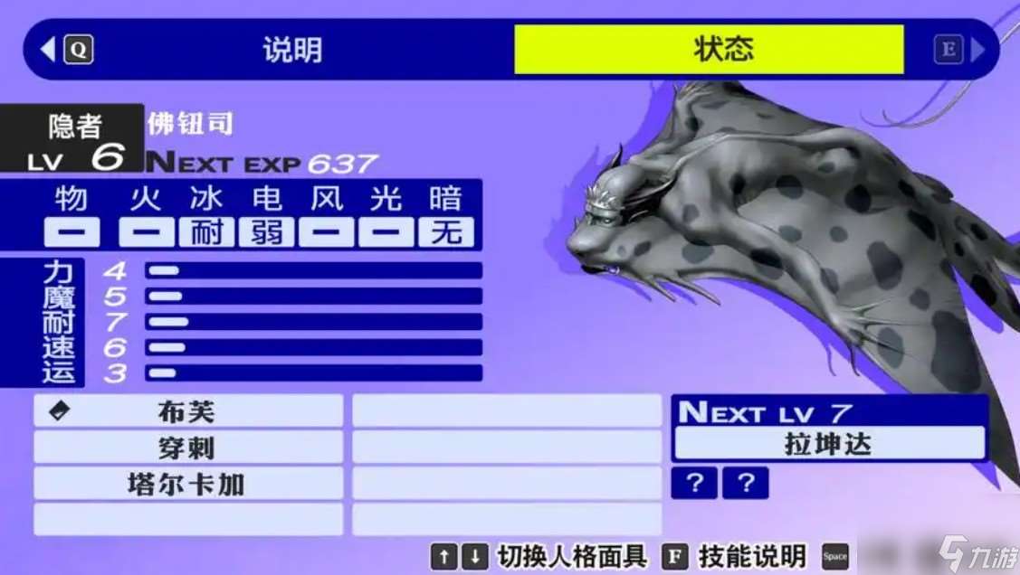 女神异闻录4合成列表介绍