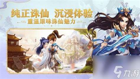 夢幻誅仙手游懷舊服