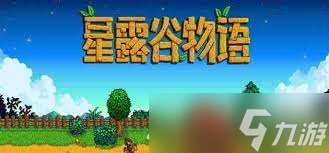 星露谷物语提高采集效率的方法