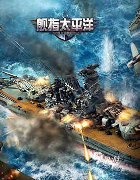 经典的太平洋海战游戏手机版大全 2025好玩的海战游戏合集