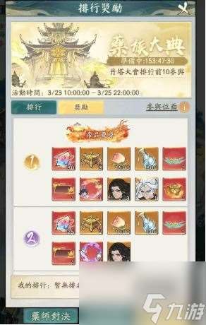 寻道大千炼药大会活动介绍