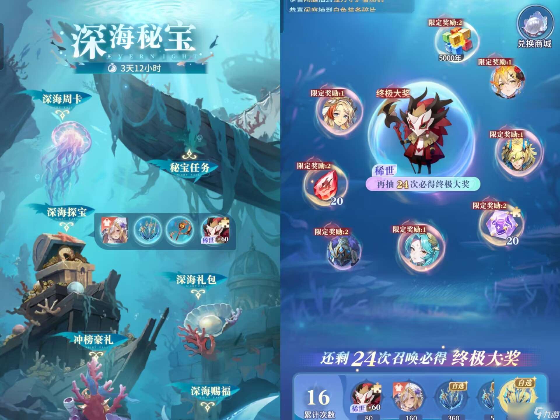 永夜降临 活动攻略 深海秘宝:活动保姆级攻略