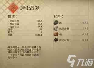 天国拯救2最强斧头是什么