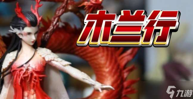 大話西游木蘭行技能是什么-木蘭行技能介紹