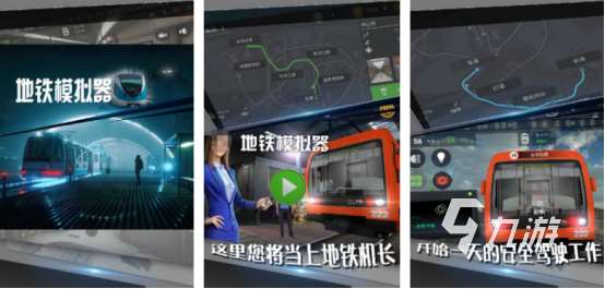 人氣超高的地鐵游戲模擬器叫什么?2025耐玩的模擬駕駛地鐵手游推薦