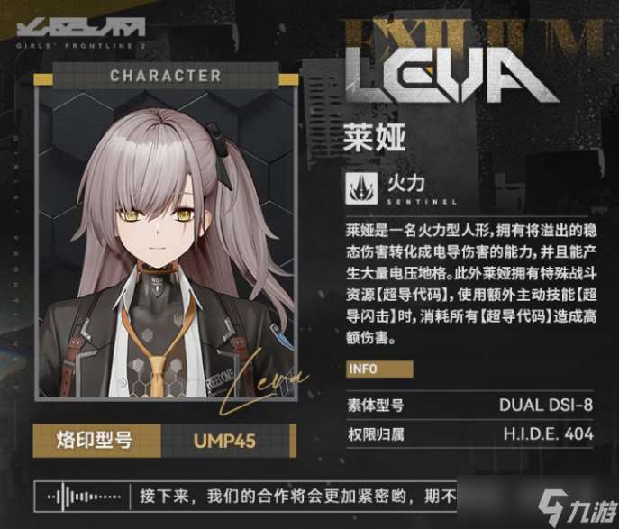 少女前線2萊婭介紹