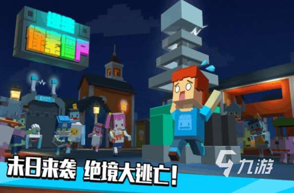 很早以前方塊人打僵尸游戲叫什么 經典的方塊人打僵尸游戲合集2025