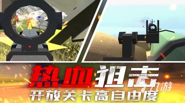 手機單機射擊游戲推薦2025 最有趣的射擊單機手游排行榜