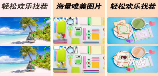 熱門的找不同游戲有哪些?2025免費的找不同手游推薦合集