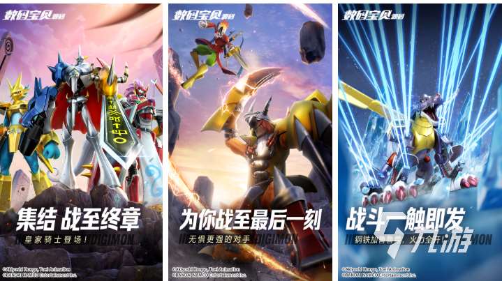 有趣的数码暴龙游戏下载 好玩的漫改游戏合集2025