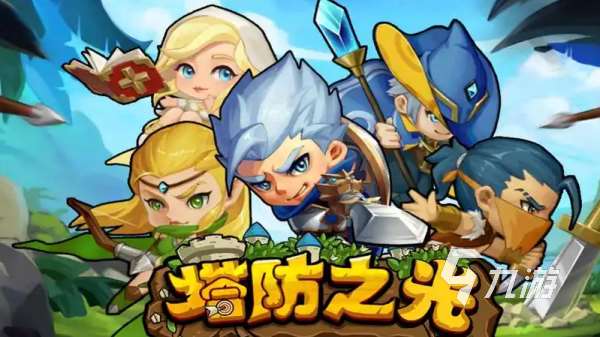 塔防游戏单机排行榜 最有趣的单机塔防手游合集2025