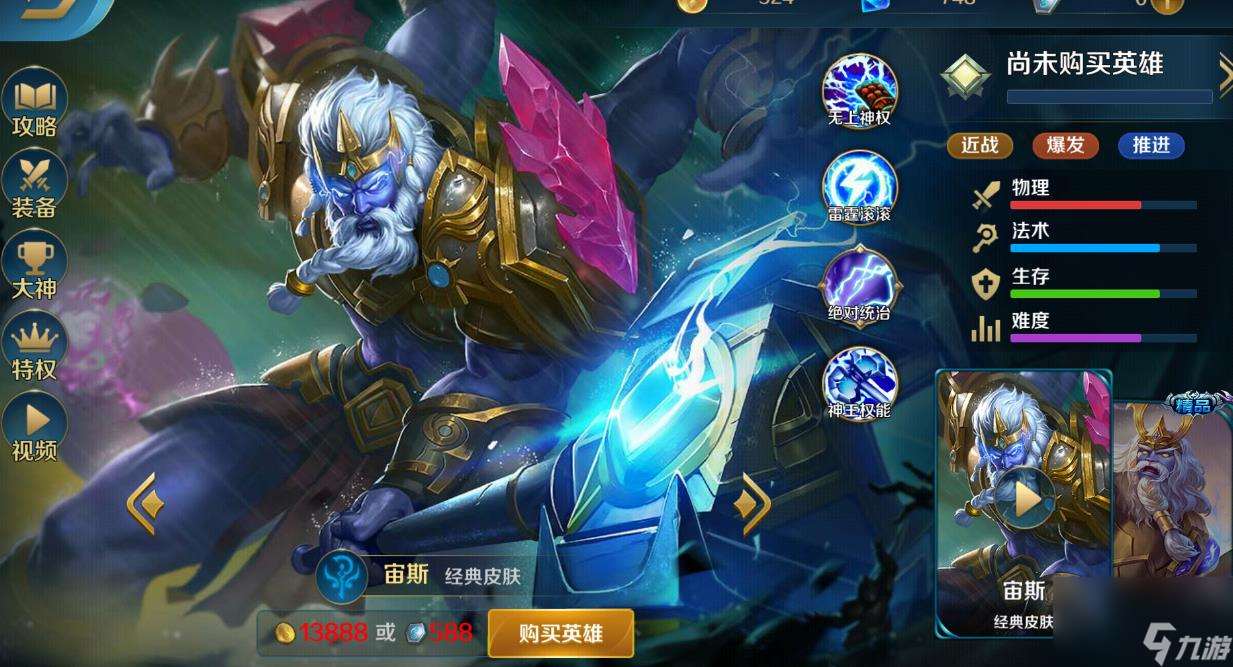 英魂之刃宙斯怎么玩