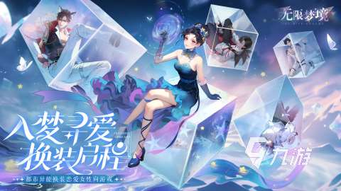 無限夢境下載安裝手機版 無限夢境下載安裝最新版