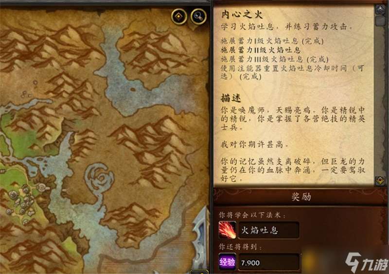 巨龍時代內心之火怎么做-火焰吐息