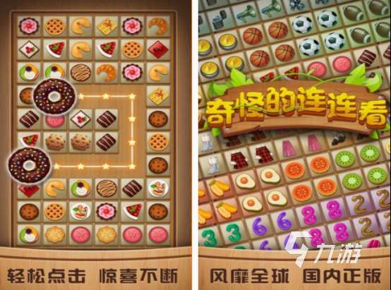 奇怪的连连看游戏分享 2025耐玩的奇怪的连连看游戏排行
