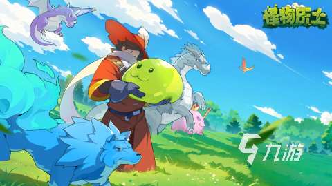 怪物樂土攻略 怪物樂土詳細(xì)玩法攻略