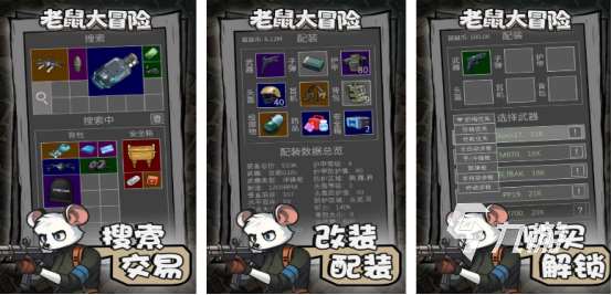經典的老鼠大冒險手游推薦在哪里下載?2025耐玩的老鼠手游推薦大全