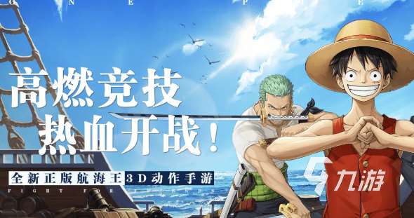 有意思的海賊王游戲介紹2025 高質量的海賊王游戲大全