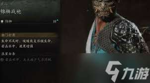 黑神話悟空錦鱗戰袍獲取攻略詳解