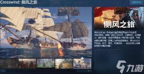 海盗MMO《侧风之旅》Steam页面发售日待定