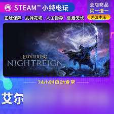 艾爾登法環(huán)黑夜君臨