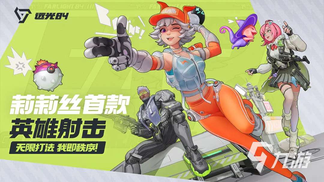 远光84下载地址分享 远光84手游下载链接推荐