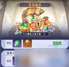 逍遙九重天第二天攻略