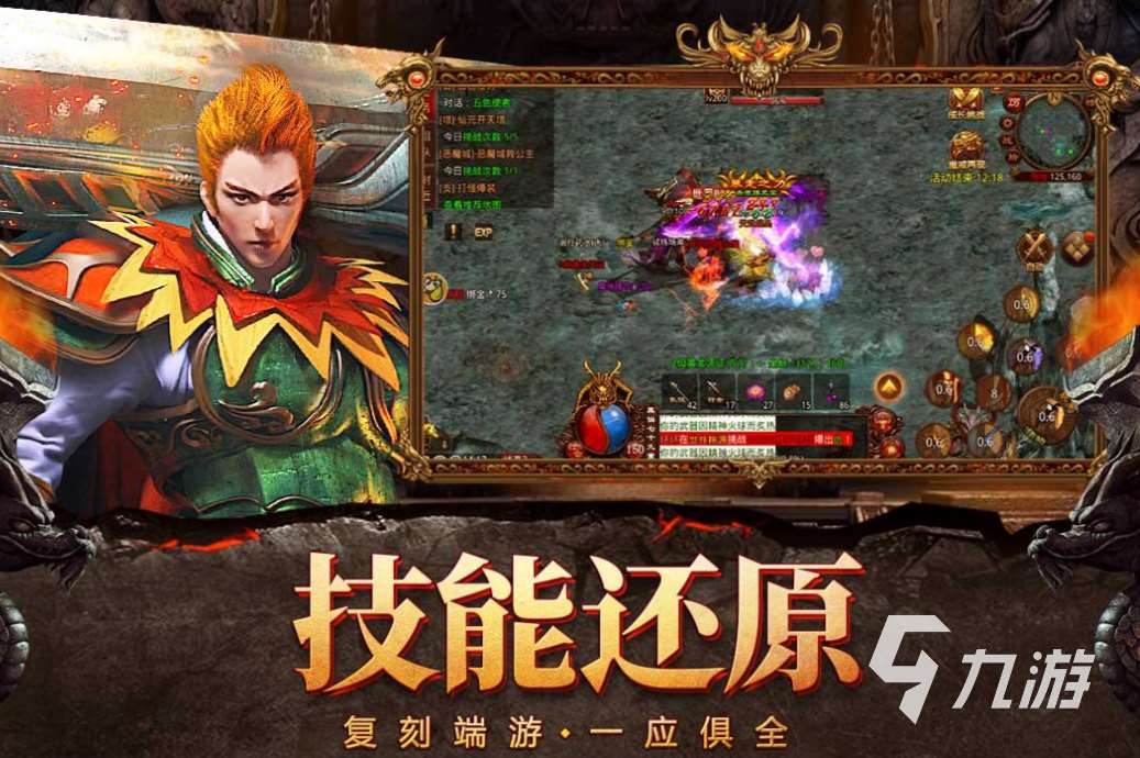 經典的超變手游排行榜 熱門的傳奇游戲合集2025