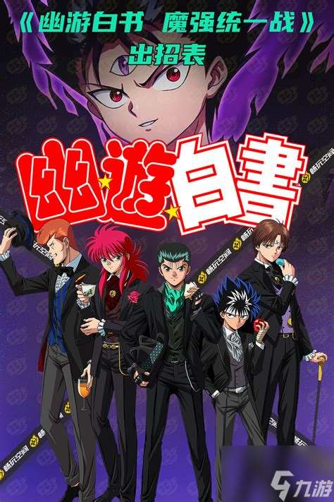 魔強統一戰有什么人物