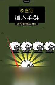 羊了個羊加入羊群方法詳解 快速融入攻略