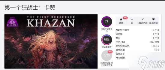 《第一狂戰士 卡贊》中評匯總:夠吸引人但本該更好