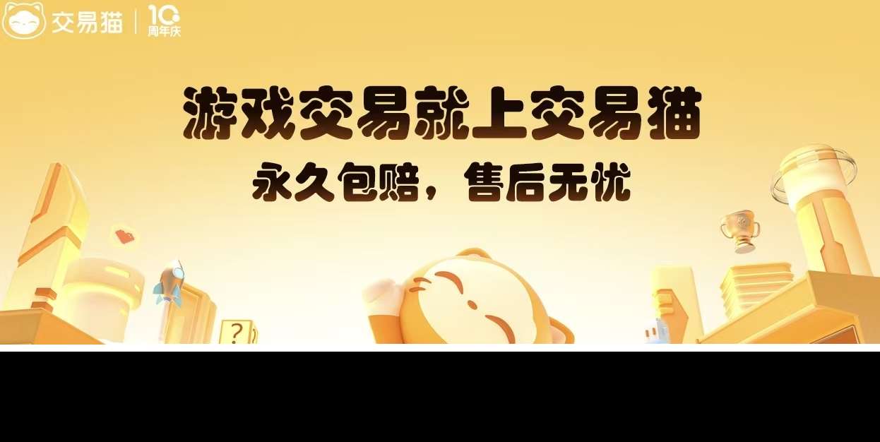 游戲賬號交易平臺有哪些 安全的游戲號交易平臺分享