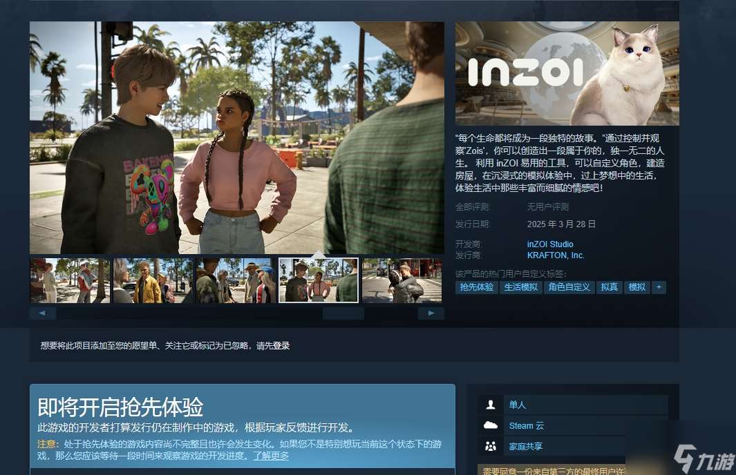 inzoi多少钱