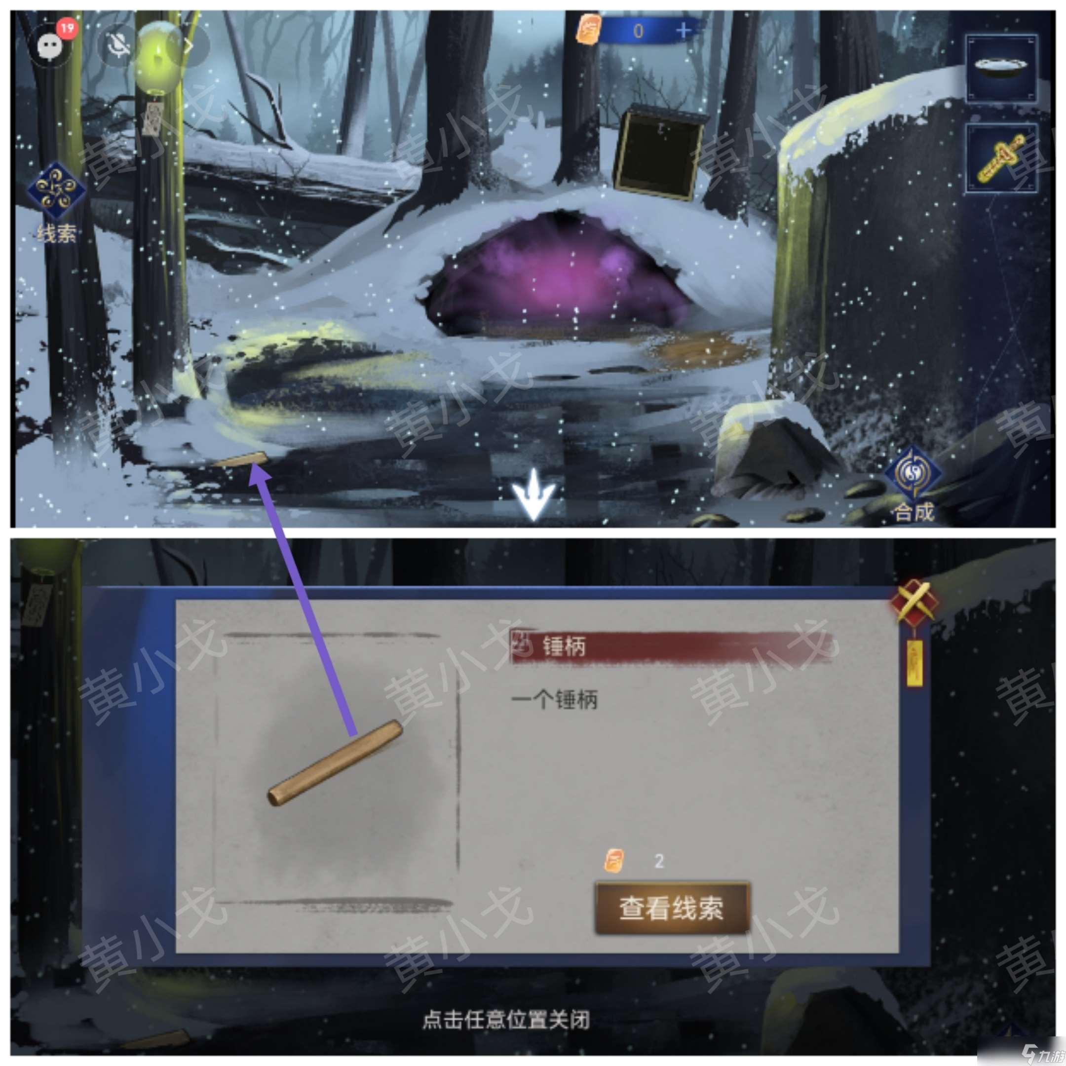《茅山偵探魔窟》第一章男主視角攻略