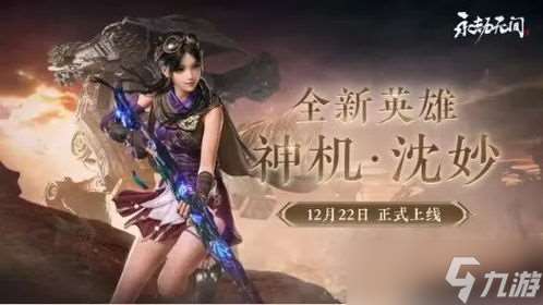 永劫无间 沈妙修行任务介绍「永劫无间铁卫怎么打」