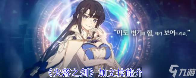 失落之劍加文有什么技能-加文技能介紹