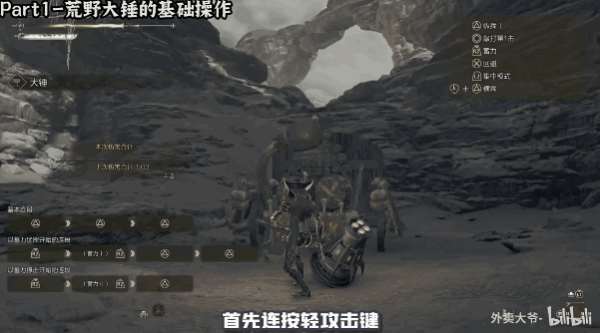 《怪物獵人荒野》大錘使用教程 大錘怎么玩
