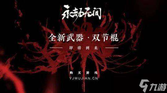 雙截棍永劫無間職業玩家 永劫無間雙截棍龍虎功怎么用 雙截棍龍虎功用法介紹