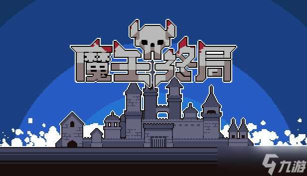 魔王终局魔戒搭配指南