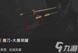 cf活动117里有没有唐刀 cf唐刀怎么得
