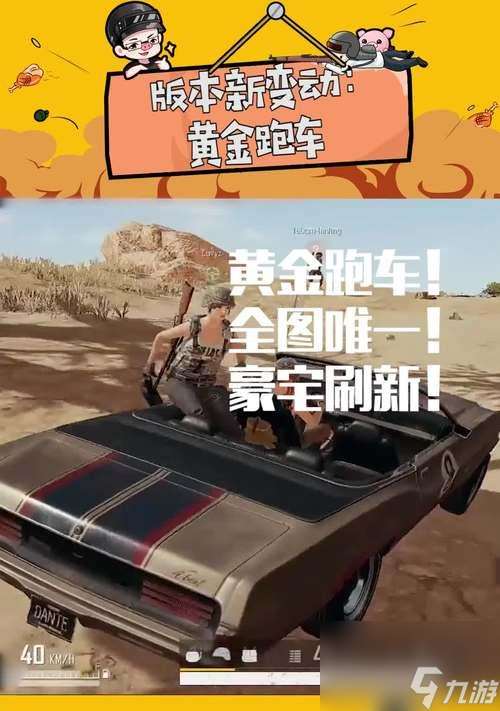 絕地求生跑車皮膚怎么開啟敞篷