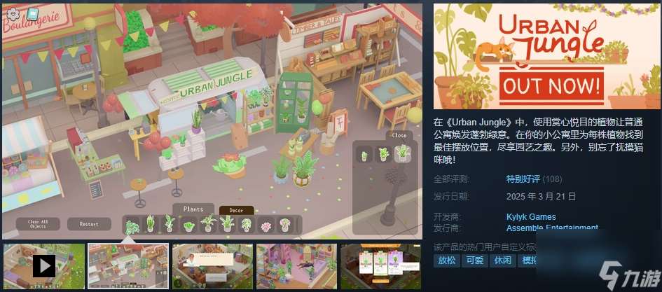 休閑溫馨放松模擬游戲《我的小綠屋》現已正式推出