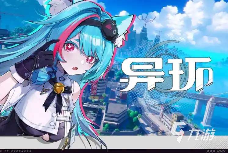 異環(huán)新手怎么玩 異環(huán)新手游玩攻略