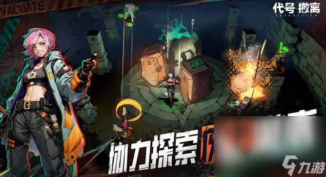 代號撤離最新版本下載鏈接 代號撤離在哪里下載